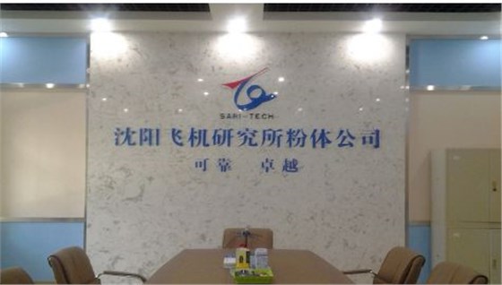 沈陽飛機研究所 沈陽飛機研究所